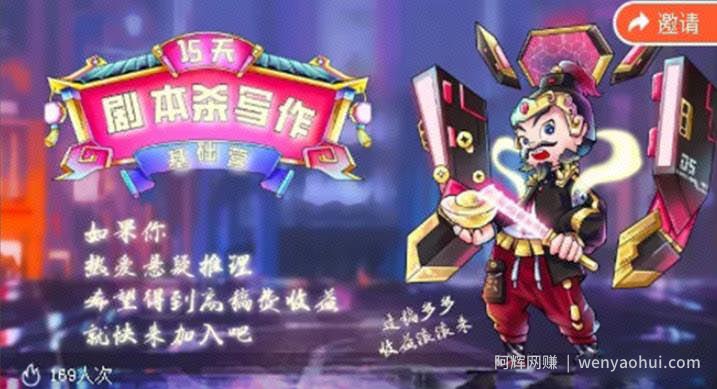 15天剧本杀写作基础营：让学员们快速掌握剧本杀写作的技巧与收益