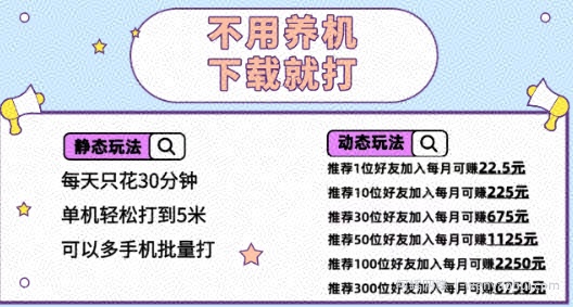 不用养机，无脑0撸掘金项目，半小时单机5米，可批量可推广