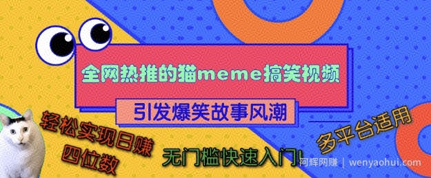 全网热推的猫咪搞笑视频，引发爆笑故事风潮，多平台适用，轻松实现日入四位数，无门槛快速入门!