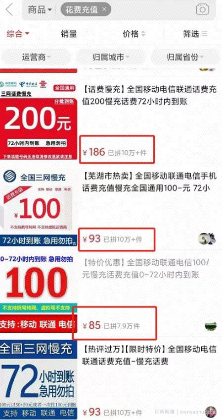 低价冲话费套路+外卖cps引流推广骚操作，賺米的永远在賺米！