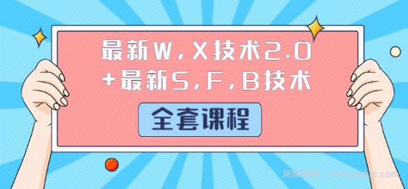 最新支付宝强开花呗教程+美团外卖0撸教程+微信冻结技术+最新登录跳过人脸技术