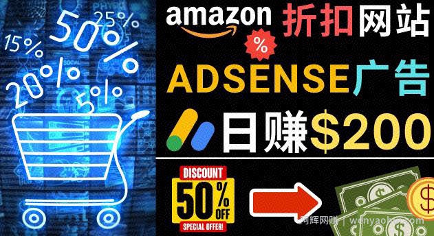 发布亚马逊打折商品信息，日赚200美元创建一个热门的Amazon Hot Deal网站