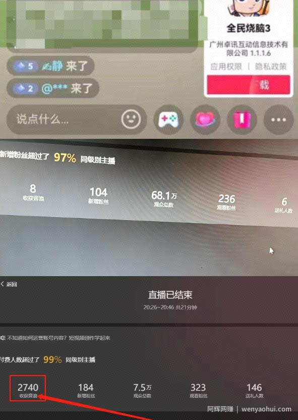 抖音最火烧脑小游戏直播，全网首发暴力撸音浪，超强的涨粉能力【揭秘】