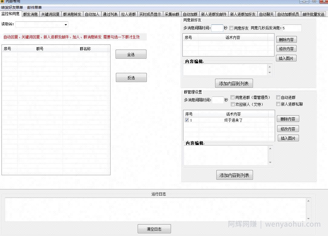 市场上卖大几千的QQ综合营销软件，NB综合营销【破解永久版+教程】