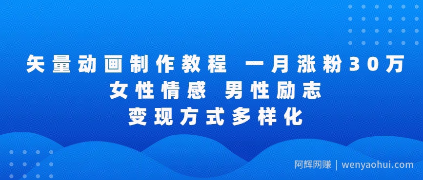 矢量动画制作全过程，全程录屏，让你的作品收获更多点赞和粉丝【揭秘】