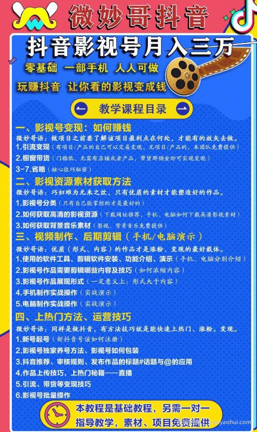 微妙哥教你如何打造抖音影视号，让人人做到月入3万！（完结）