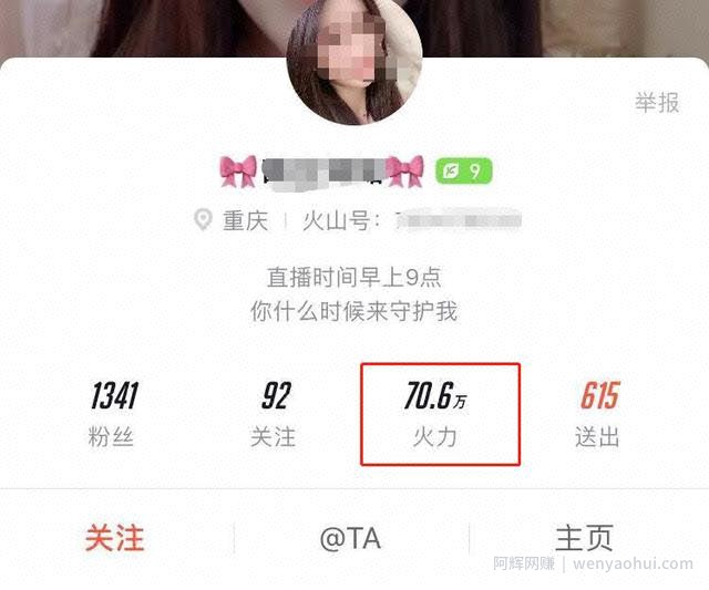 利用火山小视频賺米，轻松赚到上千元