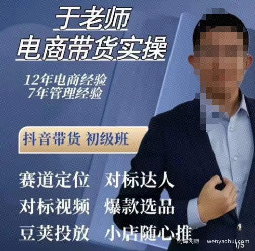 于老师电商带货实操，抖音电商橱窗达人好物推荐，短视频带货实操小店随心推（80节完整）
