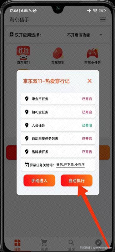 2022淘宝/京东双十一自动任务助手，自动化任务，操作快人一步