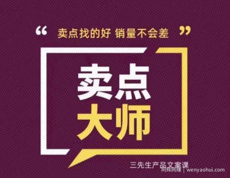 卖点大师，轻松找卖点，产品差异化，卖点找的好销量不会差