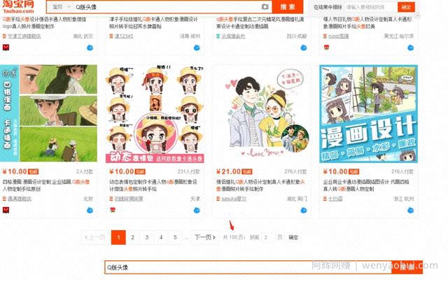 利用信息差月入过万的Q版头像賺米项目