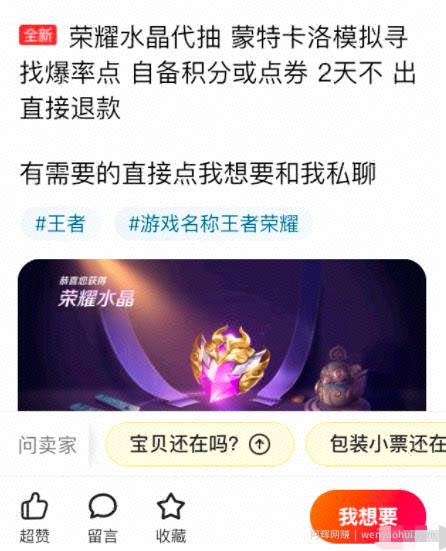 分享賺米项目一枚：懂得技巧代抽荣耀水晶一单赚几百