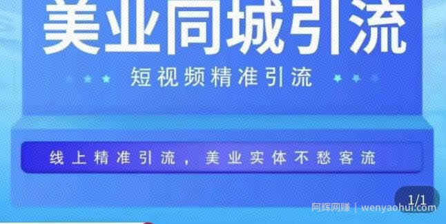 美业同城短视频，短视频精准引流爆单，线上精准引流，美业不愁客流