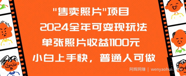 2024全年可变现玩法