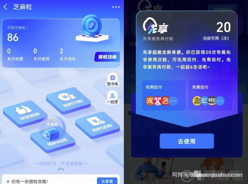 利用信息差賺米，支付宝芝麻粒项目思路，看完就知道了