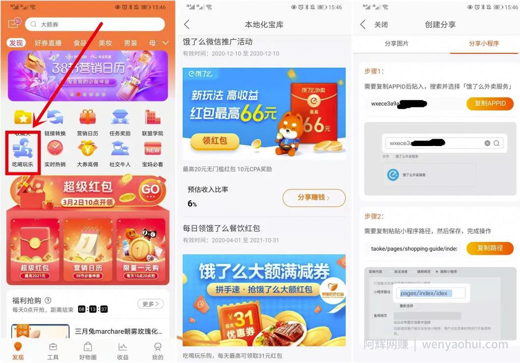 如何搭建一个持续賺米的外卖红包公众号？分享下外卖CPS的搭建和引流渠道