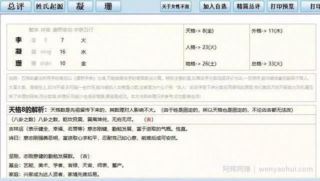 宝宝起名，人人可操作 永不过时的网创项目