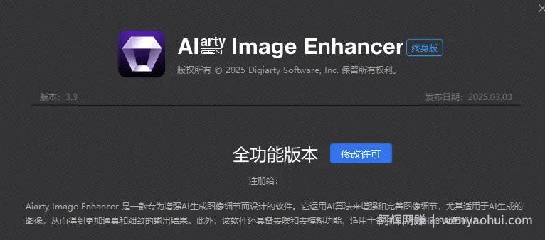 Win/Mac双端支持!最新永久终身版,支持老照片修复,图片变清晰无损放大工具,Aiarty Image Enhancer