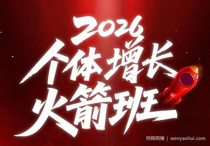 AI个体增长火箭班6月4天直播课，一人公司-实体获客-商机洞察，在躺平和内卷之间找到“普通人创收