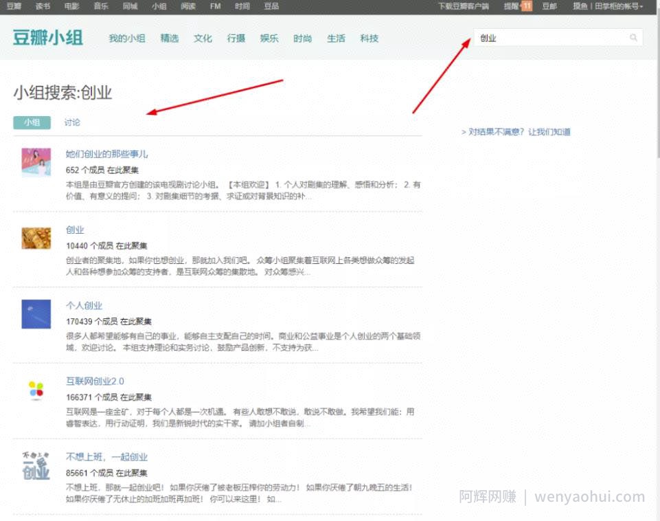 如何通过豆瓣精准引流，实现粉丝变现项目！