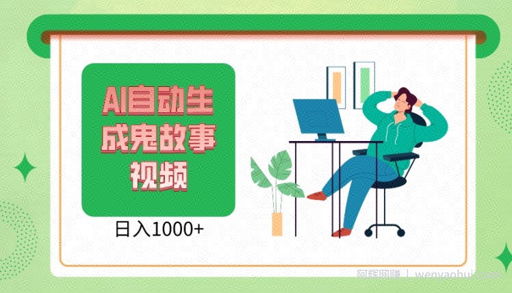 2024最新视频号，AI恐怖故事短视频，小白宝妈可做，超详细教学