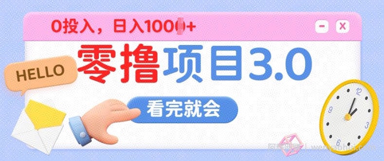 零撸项目3.0，多种收益方式单日收益几张