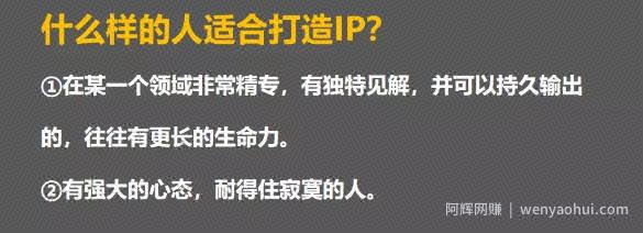 什么人适合成为IP？如何打造个人IP?