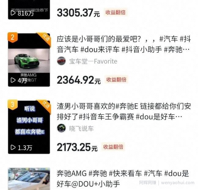 抖音副业賺米秘籍之抖音拍车賺米玩法，每个月多赚几百上千元