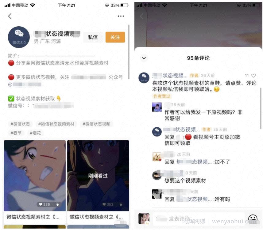 微信状态素材号賺米项目解析：日入2w的实战操作！