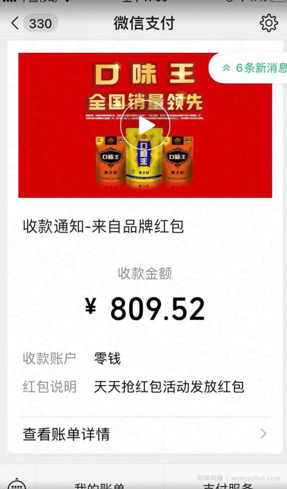 微信羊毛项目，非常简单，最高收益809，不用投入，多号多撸