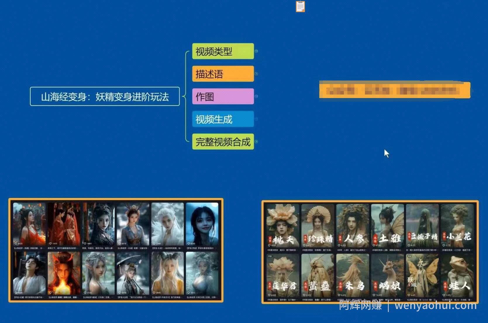 云天AI山海经变身视频教程，妖精变身进阶保姆级教学