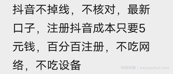 苹果手机抖音无限注册技术，不掉线不核对丨效果自测
