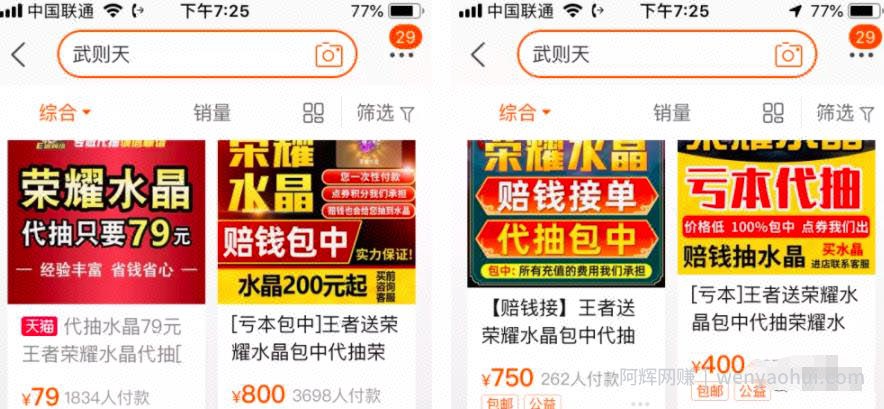 分享賺米项目一枚：懂得技巧代抽荣耀水晶一单赚几百