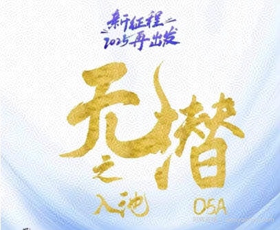 无潜不起全域入池方法论，​2025再出发，全程干货满满，带你掌握全域入池关键技巧