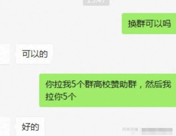 裂变转化賺米项目，高校流量的批量获取