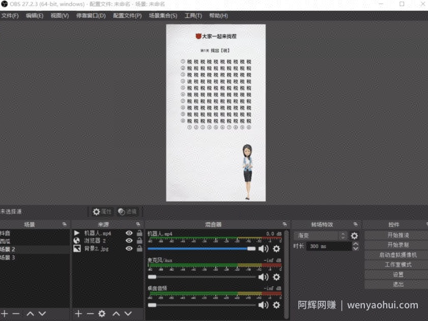无人直播汉字找不同详细教程，简单好上手