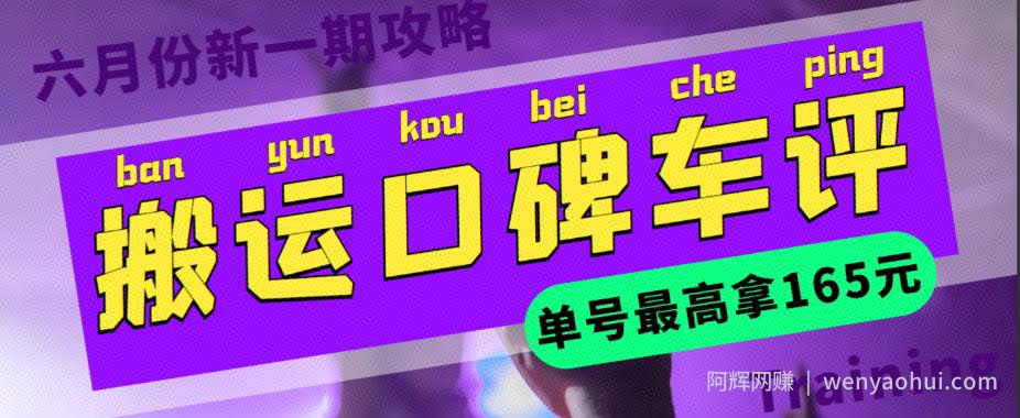 搬运口碑车评，单号最高拿165元现金红包+新一期攻略多号多撸【详细教程+洗稿插件】