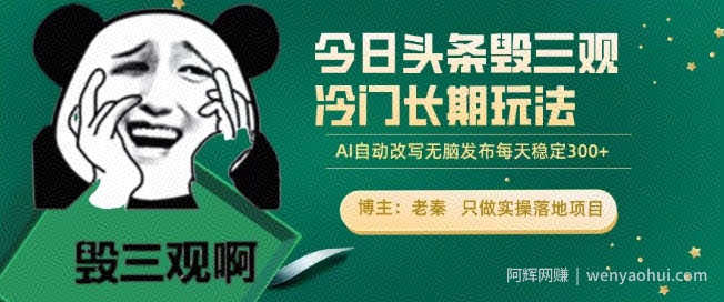 今日头条毁三观冷门长期玩法，无脑发布每天稳定300左右收益