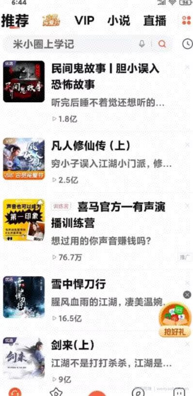 分享一下通过喜马拉雅音频平台变现的玩法