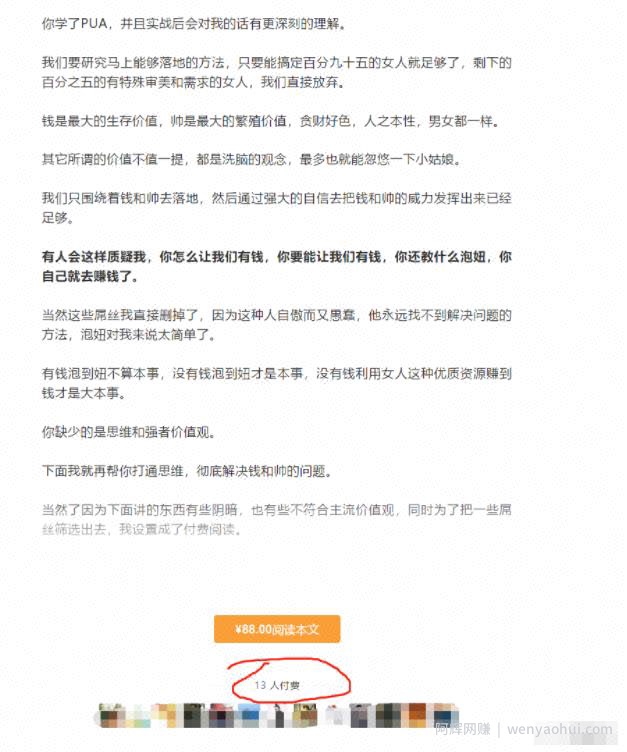 情感类付费阅读公众号日赚1000+操作流程攻略