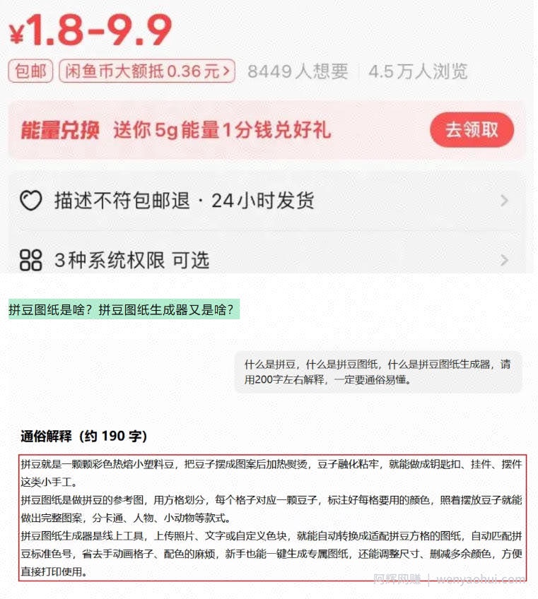 闲鱼卖拼豆图纸生成器，一单1.8-9.9，单号月收益居然达到2000+一键出图永久使用