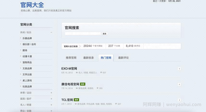 分享一下4个闷声发大财的网站，见识不一样的淘宝客