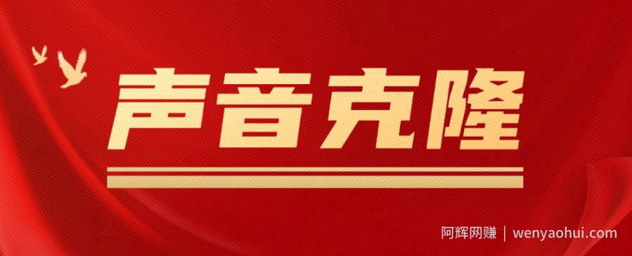声音克隆MockingBird,可以完全模拟某个人的声音