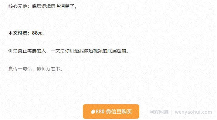 低调：我做抖音这件事（3）底层逻辑丨3000字长文（付费文章）