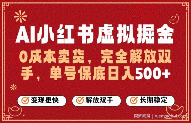 全自动运行，完全托管，单账号轻松日入5张+，26年最大的风口【揭秘】