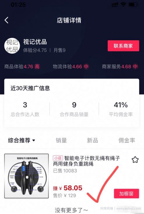 拆解抖音跳绳减肥賺米玩法，不到一年的时间，体重减了34.9斤，顺便赚了50万