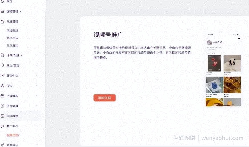 微信小商店项目，一天躺赚200元，上货就能出单