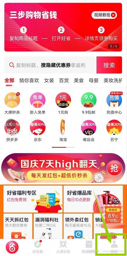 教你怎么用手机賺米，动动手指轻松日入100，好省APP了解下