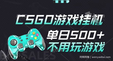 25年CSGO游戏搬砖，全自动挂G，不需要玩游戏，手机操作日入3张(不是汇率搬砖)【揭秘】