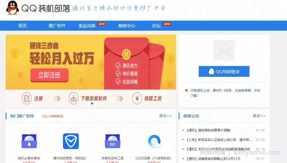 QQ装机部落賺米项目是什么？靠谱吗？